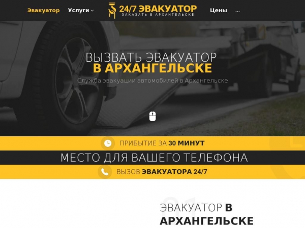 arhangelsk.glavtrak.ru