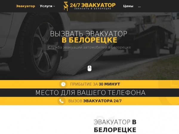 beloreck.glavtrak.ru
