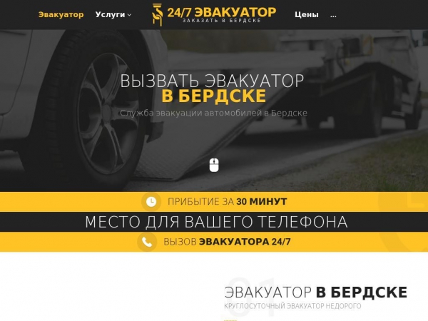 berdsk.glavtrak.ru