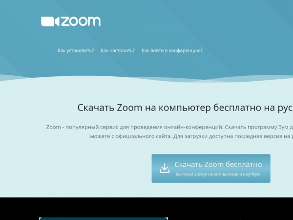 download-zoom.ru