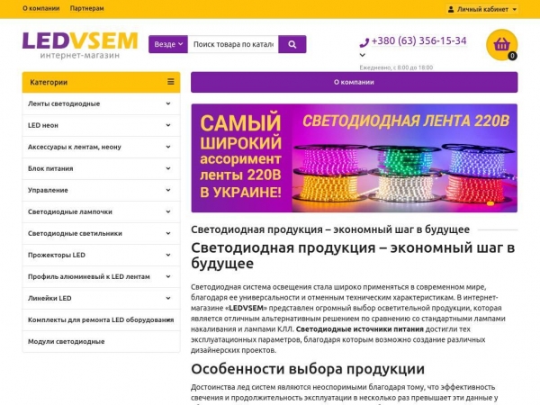ledvsem.com.ua