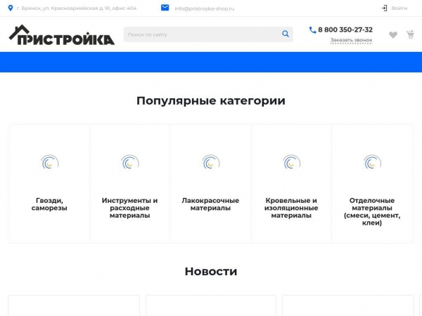 pristroyka-shop.ru