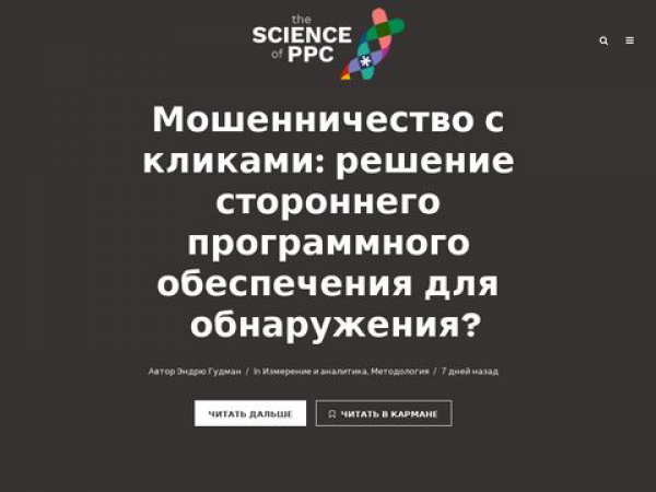 science-of-ppc.ru