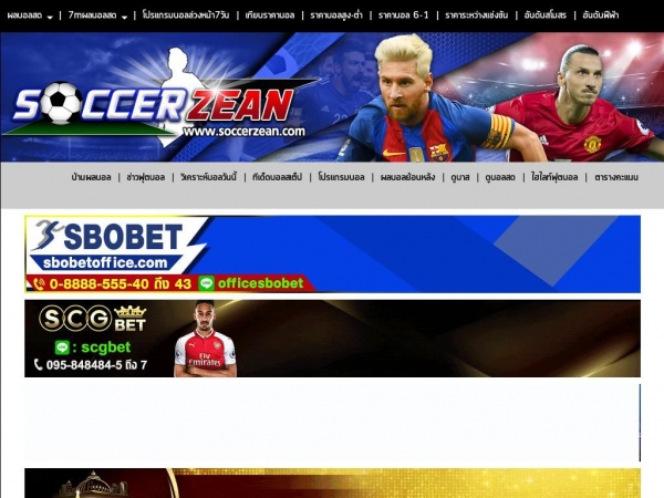 soccerzean.com