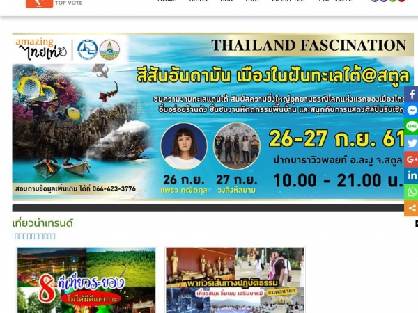 thailandtopvote.com