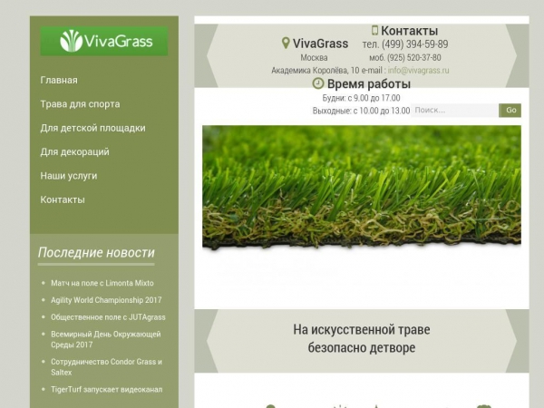 vivagrass.ru